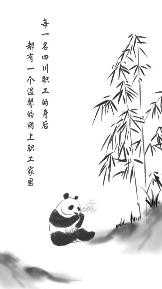 #1. 川工之家 (iOS) 由: Sichuan Provincial Federation of Trade Unions