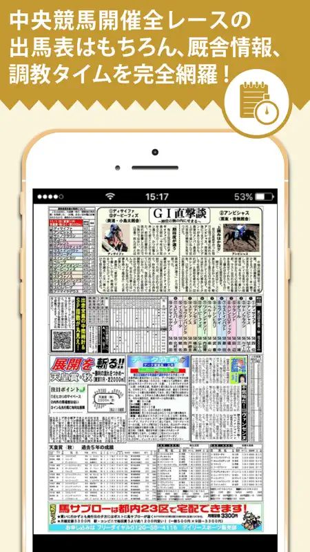 競馬新聞　馬サブロー電子版 screenshot 3 of 4