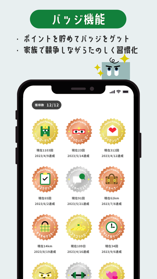#8. ハローファミリー 地図 位置 GPS 予定 ToDo (iOS) By: KOKUYO CO., LTD.