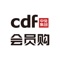 “cdf 会员购”是中免集团旗下“服务亿万出境旅行者的购物平台”，为中免会员提供专享福利和高端购物体验。网罗全球奢华品牌、云集国际美妆大牌、汇聚中外美酒佳酿，满足广大中免会员的购物需求，尊享全球奢品放心购。