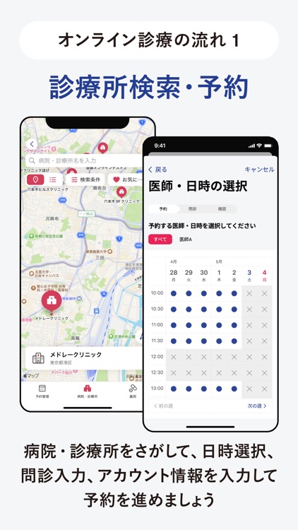 CLINICS(クリニクス)　オンライン診療・服薬指導アプリ screenshot-3