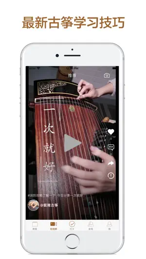 跟我学古筝-名家教你怎么弹古筝 screenshot 2