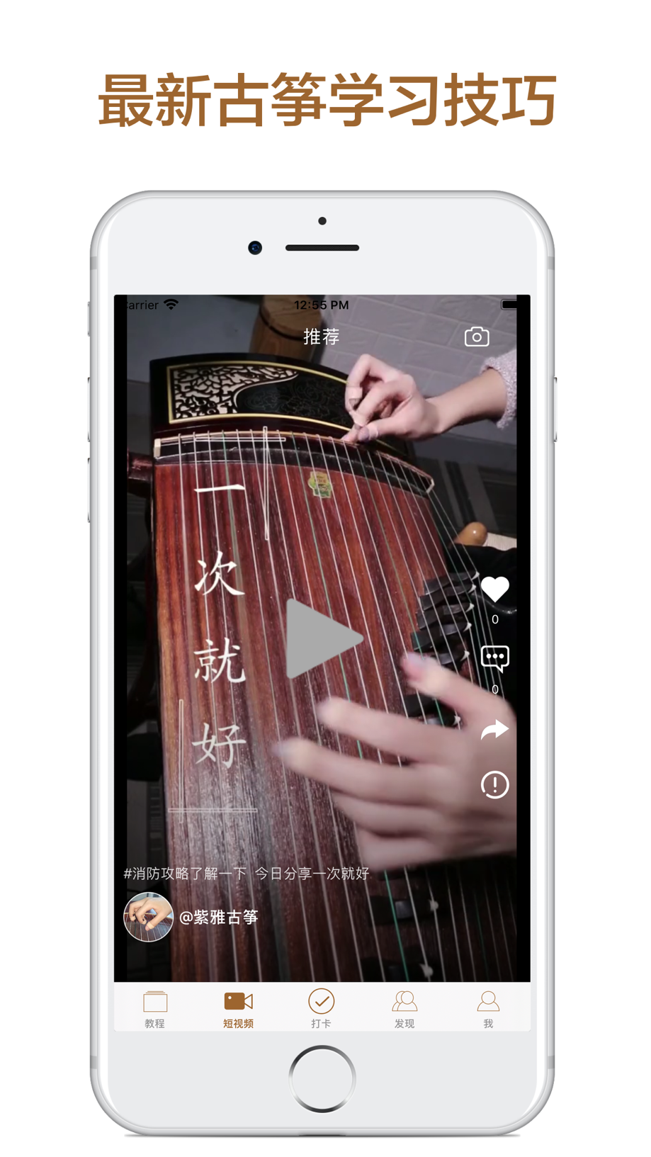 跟我学古筝-名家教你怎么弹古筝教程 截图