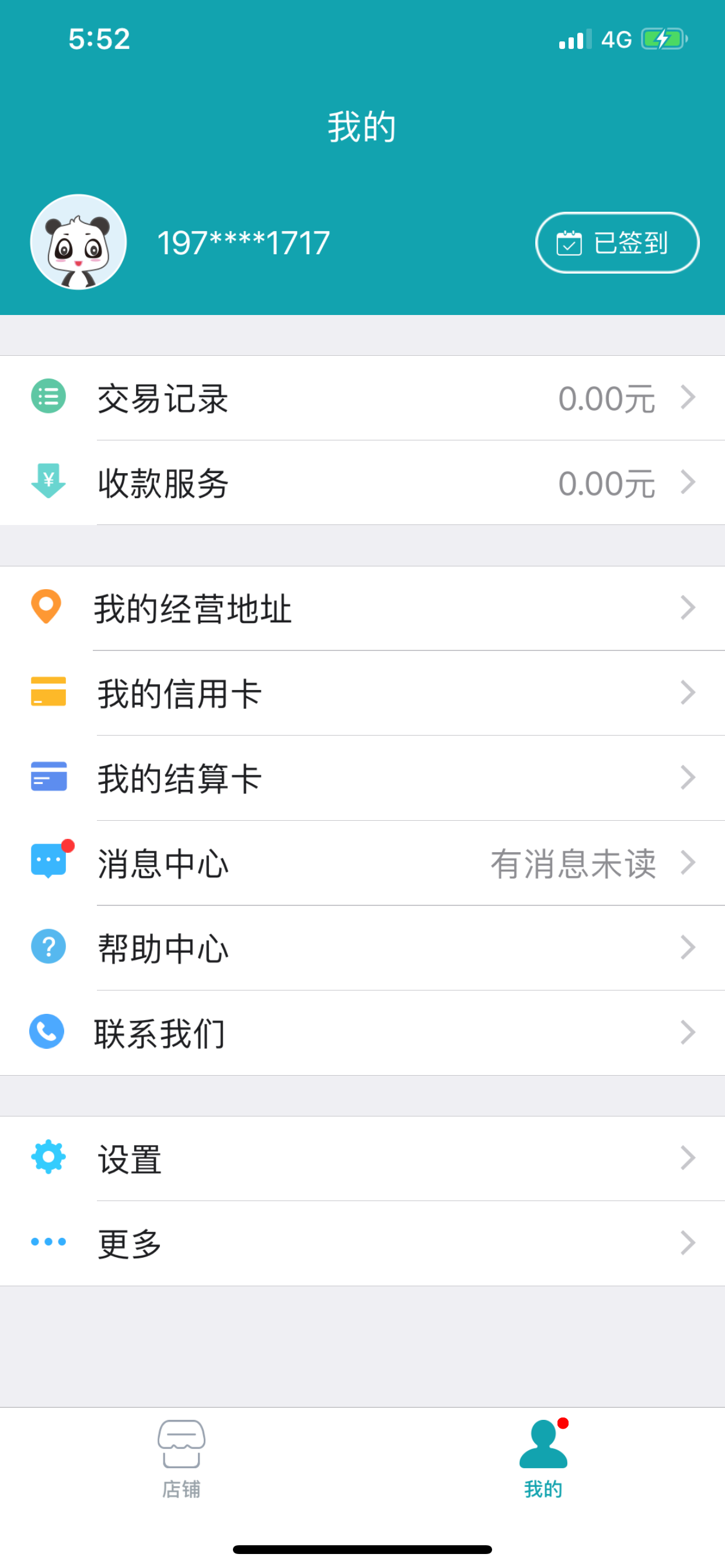 移联商通成长版 screenshot 3