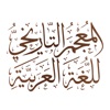 المعجم التاريخي للغة العربية icon