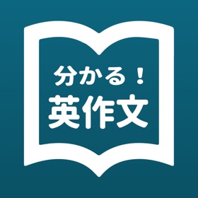 Capturas de ecrã (6) 分かる! 英作文 〜中学基礎文法〜
