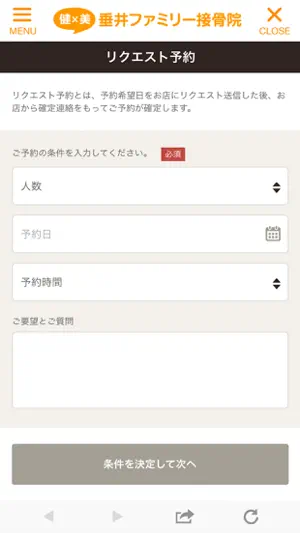 岐阜県垂井町の垂井ファミリー接骨院 screenshot 3