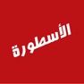 Get الاسطورة Tv for iOS, iPhone, iPad Aso Report