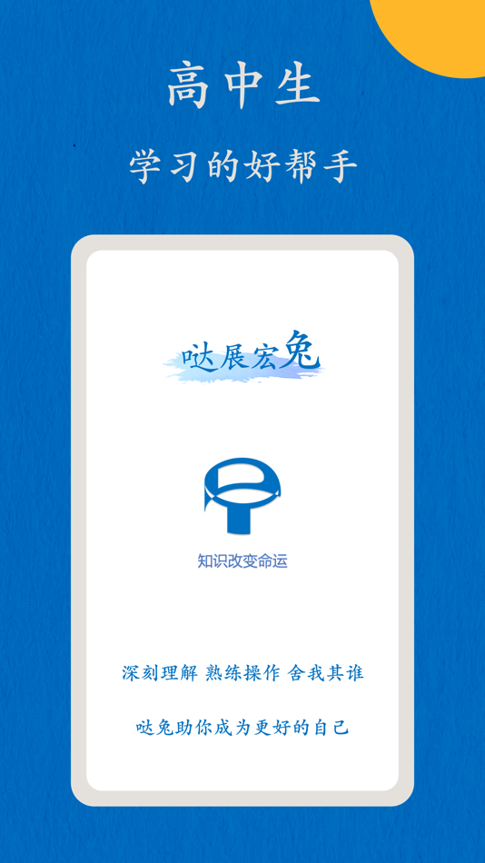 #1. 哒兔-高中知识讲解举一反三高考真题题库 (iOS) 由: Beijing Jingqin Huangxi Network Technology Co., Ltd.