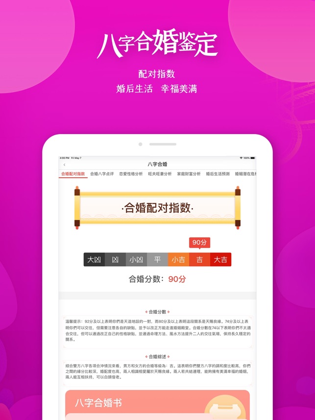 算命先生-八字算命占卜软件」をApp Storeで
