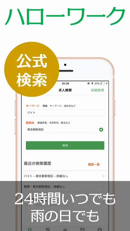 求人検索 for ハローワーク｜就職や転職の求人、仕事探し screenshot 1 of 5