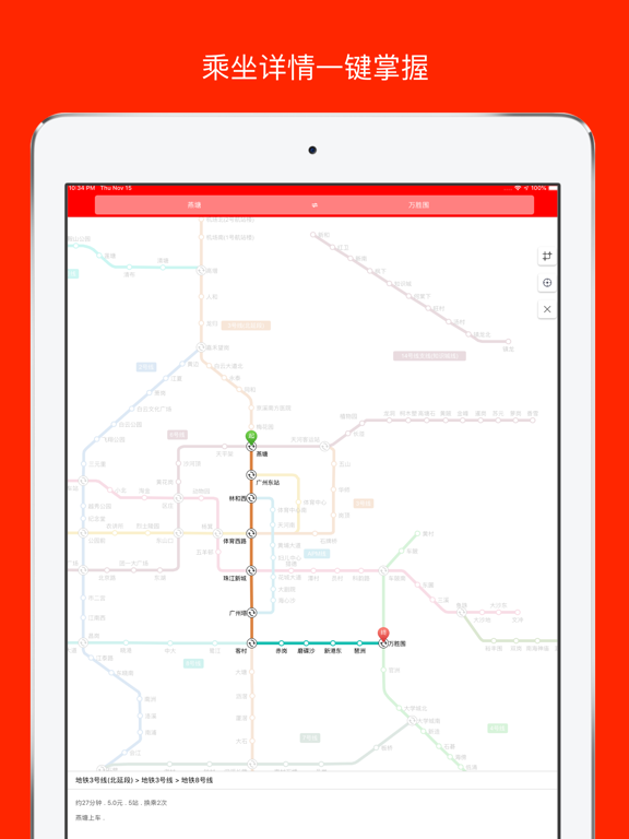 广州地铁通 iPad screenshot 3 - Navigation app