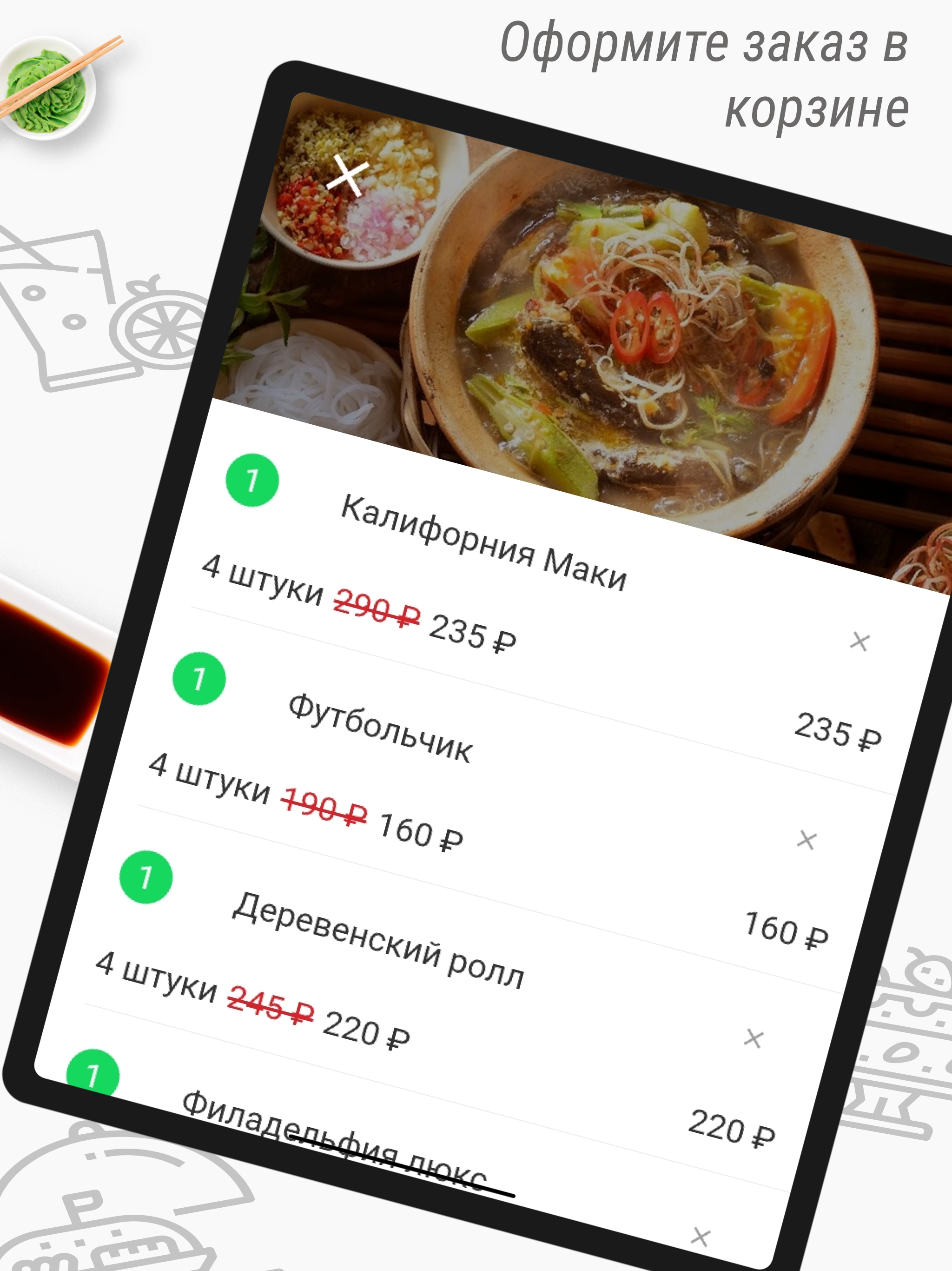 Sushi-Room24 Красноярск screenshot 6