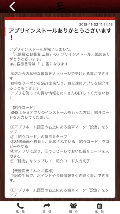 天麩羅とお蕎麦　三輪・公式アプリ app screenshot 2