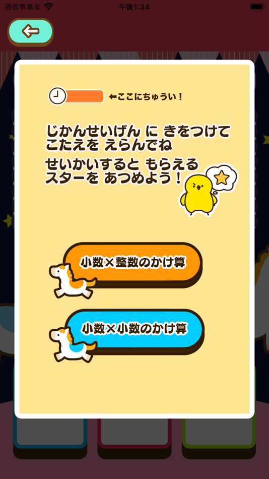 #7. 小学5年生 算数ランド – 計算ドリル・小5算数学習アプリ (iOS) 由: Junpei Shimotsu