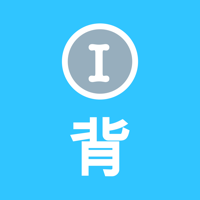 爱背单词-学英语背单词必备