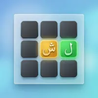 وردل - كلمة عربية