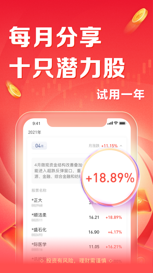 #2. 金融街证券-开户炒股票基金行情 (iOS) 由: Financial Street Securities Co., Limited
