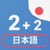 Numbers in Japanese language icon