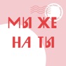 Get МыЖеНаТы for iOS, iPhone, iPad Aso Report