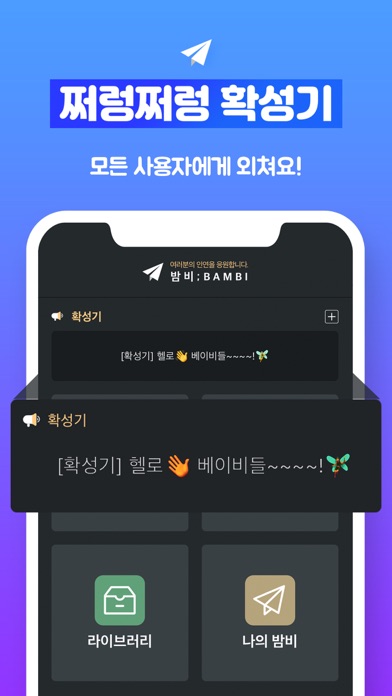 밤비; 채팅, 익명, 쪽지, 톡친구, 친구사귀기 Screenshot