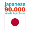 Japanese 90000 Words&Pictures icon