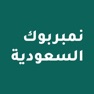 Get نمبر بوك السعودية for iOS, iPhone, iPad Aso Report