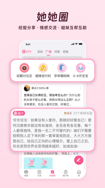 美柚 - 经期·备孕·怀孕·育儿&亲友版 screenshot-8