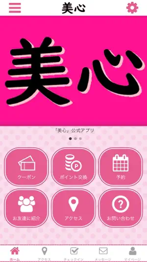 美心 screenshot 1