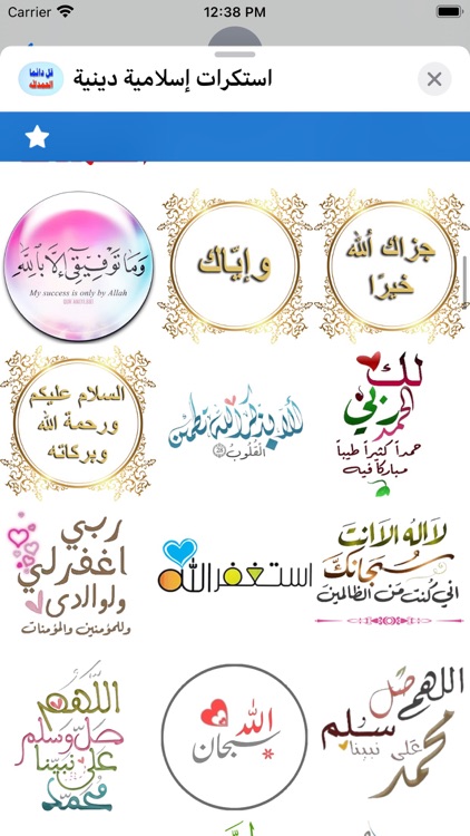 استكرات إسلامية دينية screenshot-4