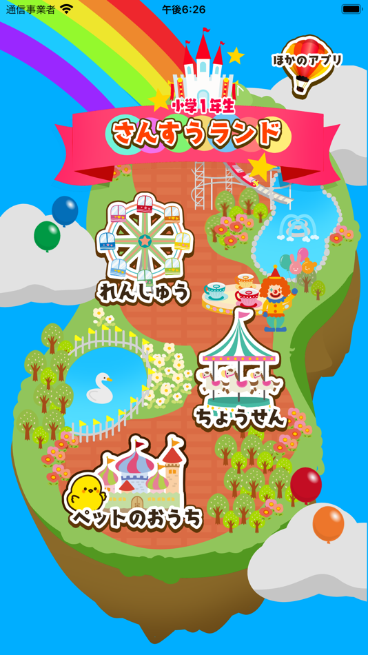 #1. 小1 算数勉強 - 計算ドリル (iOS) โดย: Junpei Shimotsu