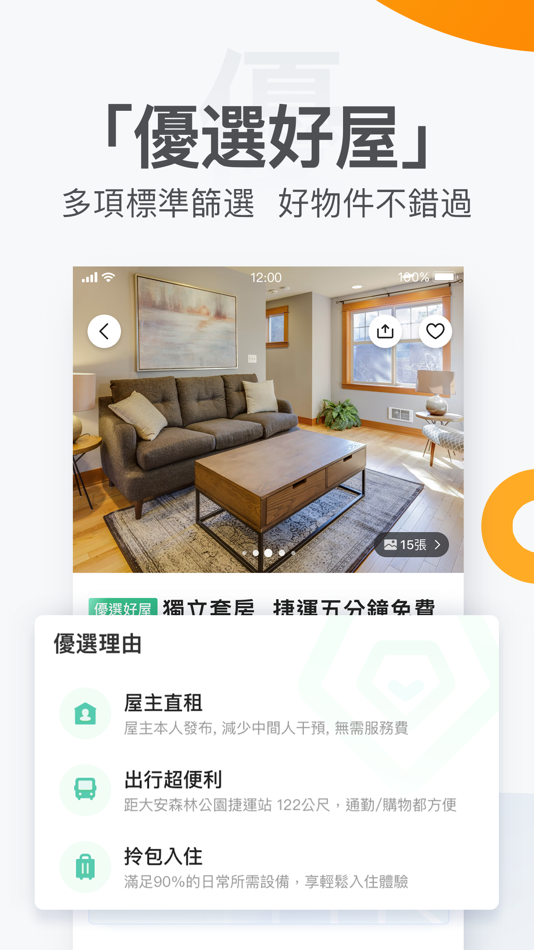 #4. 591房屋交易-租屋買屋查房價首選APP (iOS) 来自: 數字科技股份有限公司