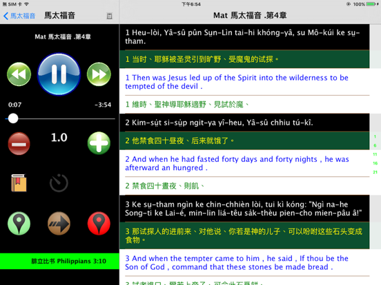Screenshot #4 pour 客家話聖經
