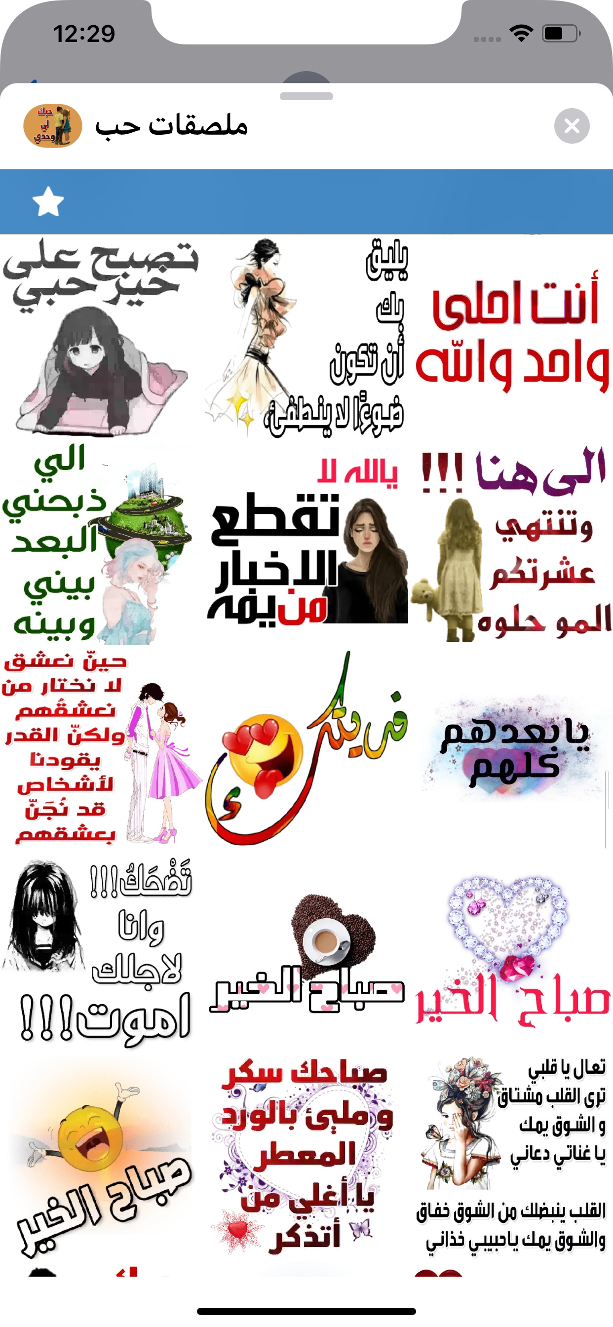 ملصقات حب