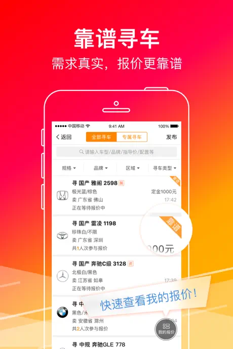 牛牛汽车 - 车商寻车卖车好帮手