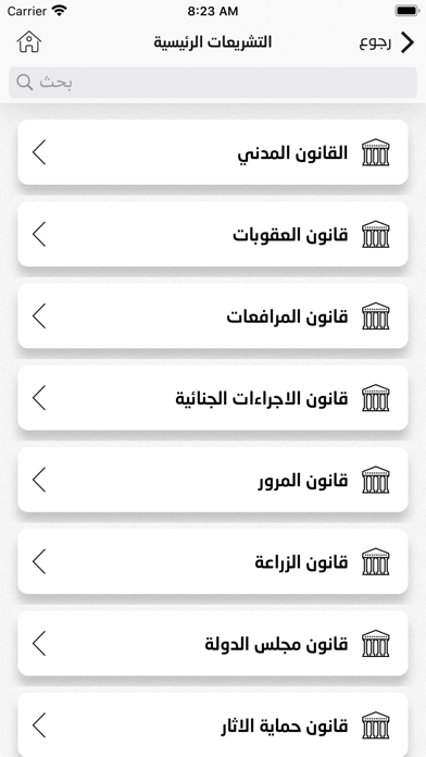 موسوعة النيابة العامة iPhone screenshot 3 - Business app