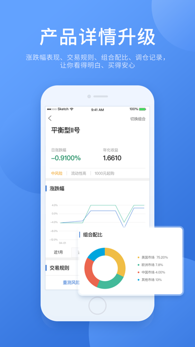 Screenshot #3 pour 谱蓝定投—基金组合智能理财专家