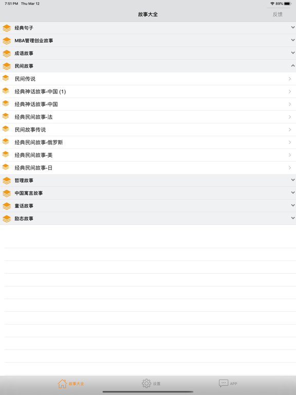 Screenshot #6 pour 故事大全