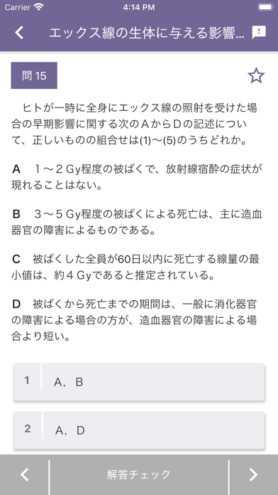 エックス線作業主任者 2024年4月のおすすめ画像6