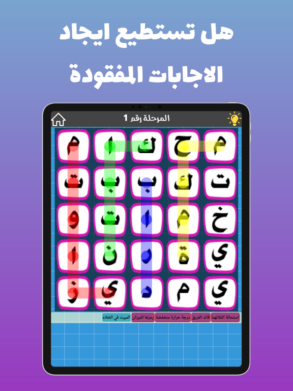 الكلمات المفقودة iPad screenshot