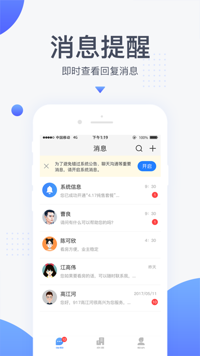 917移动经纪人-快速发布房源 Screenshot