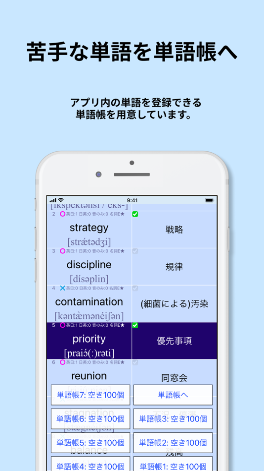 #5. 英検®準1級 でた単 (iOS) Bởi: Namiko Takahashi
