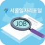 Get 서울일자리포털 for iOS, iPhone, iPad Aso Report