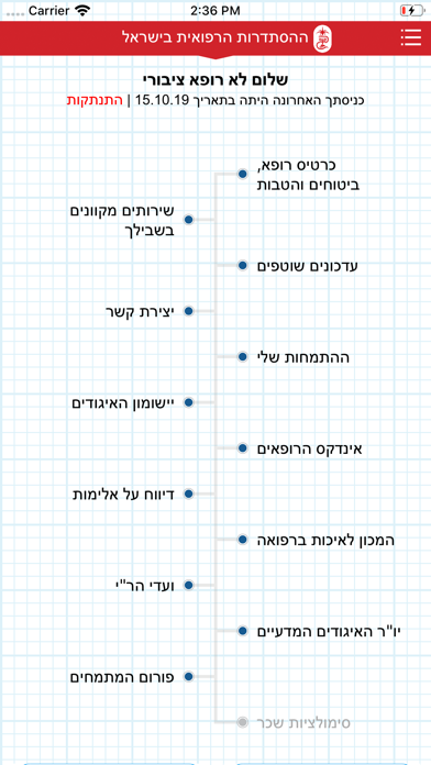 Screenshot #2 pour הר