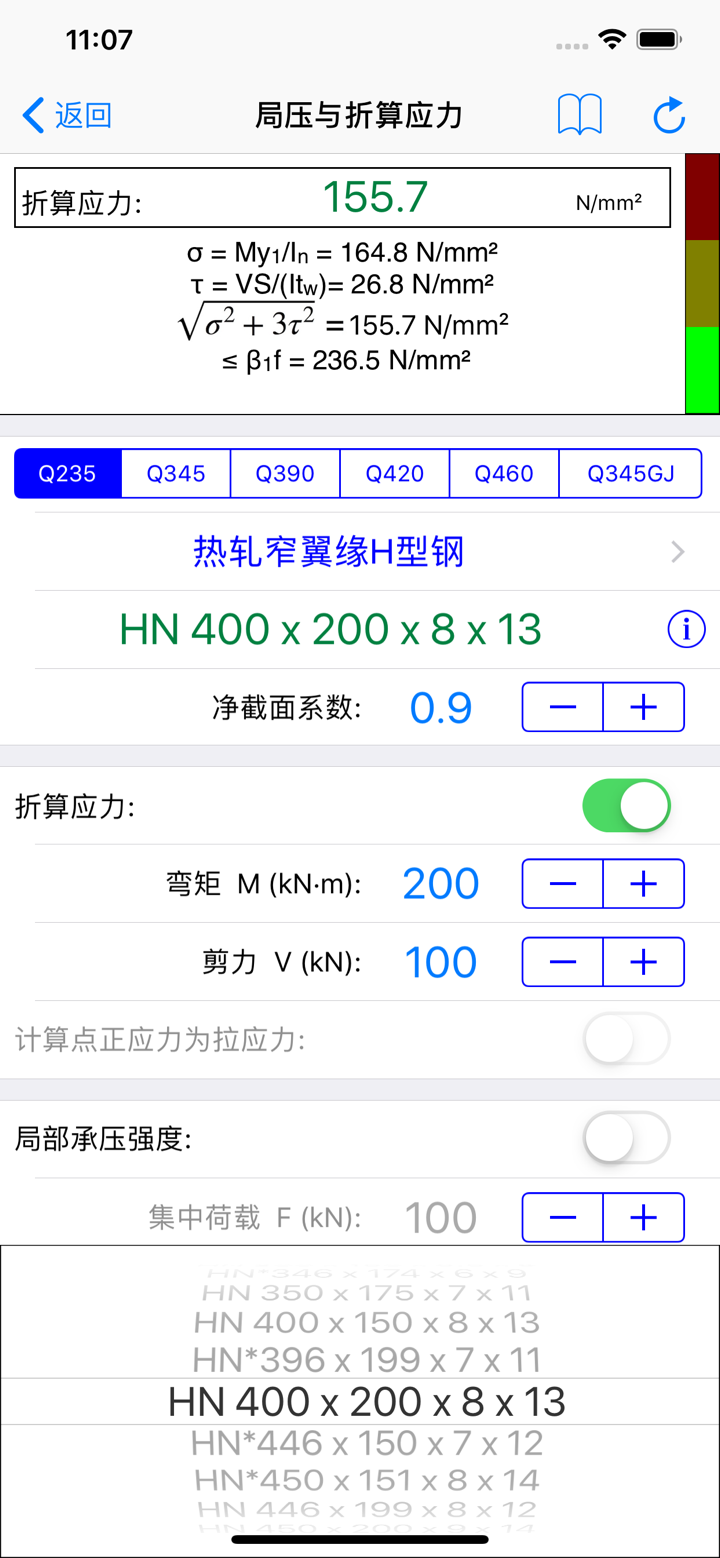 钢结构设计工具箱 screenshot 3