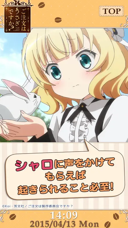 ごちうさアラーム～シャロ編～ screenshot 5 of 5