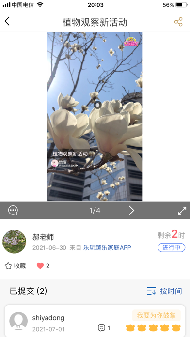 乐玩越乐家庭 Screenshot