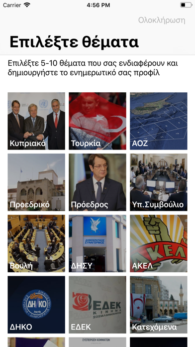 Screenshot #1 pour Η ΚΑΘΗΜΕΡΙΝΗ - ΚΥΠΡΟΥ