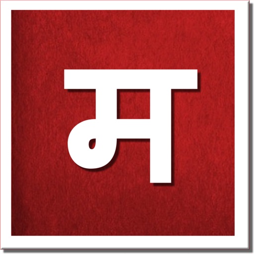 Marathi Riti Rivaj icon