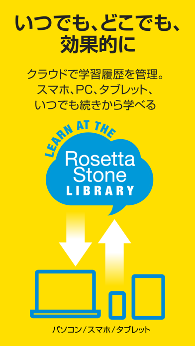ロゼッタストーン・ライブラリーのスクリーンショット - 5